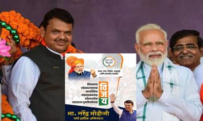 fadnavis modi poster