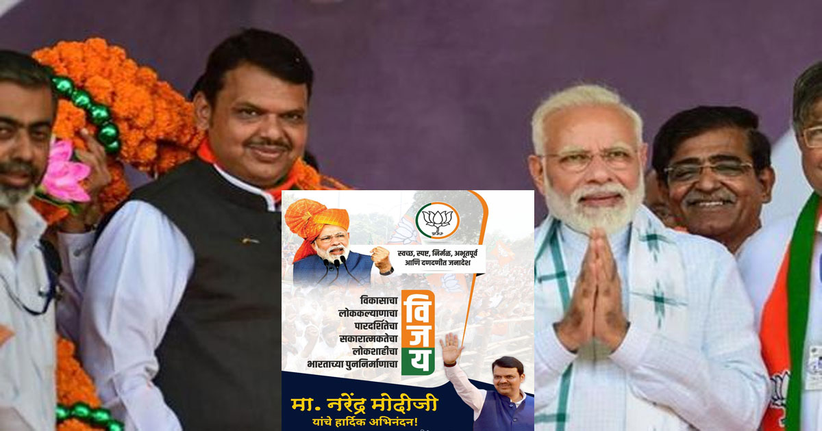 fadnavis modi poster