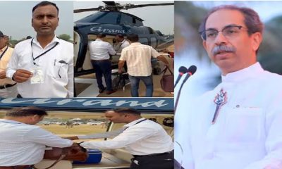 uddhav helicopter cheq