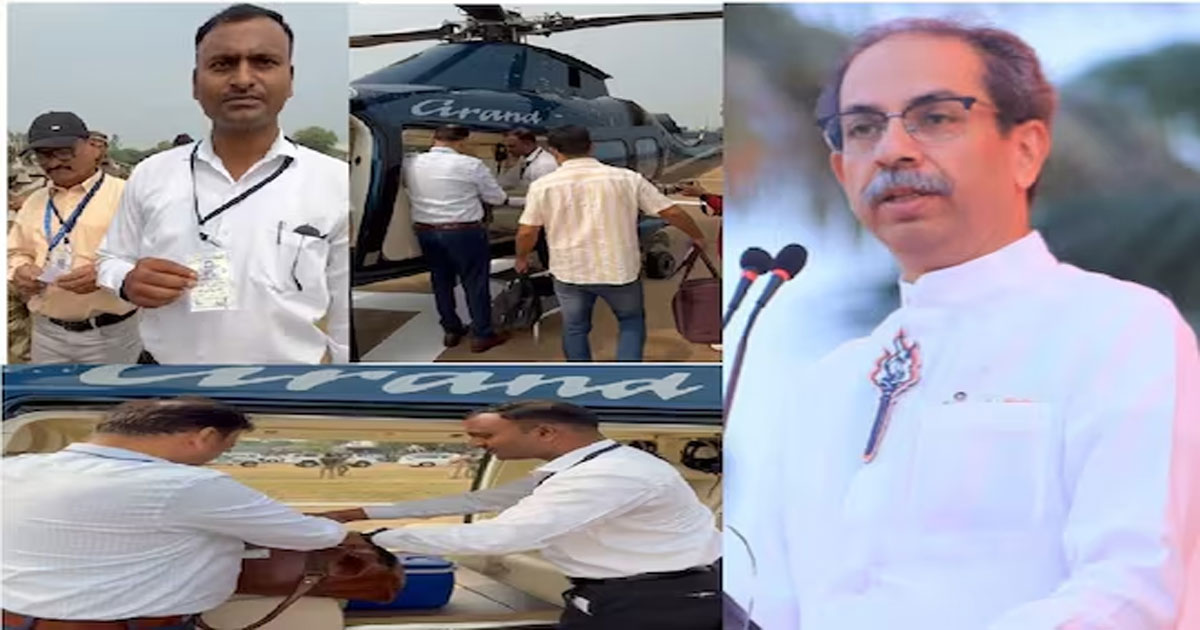 uddhav helicopter cheq