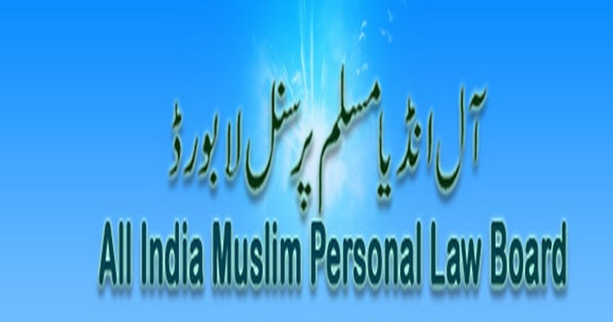 all india muslim personal law board