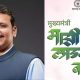 Fadnavis